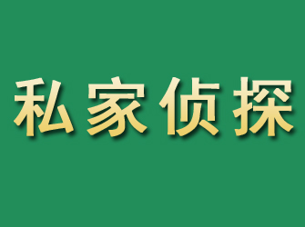 冷水滩市私家正规侦探